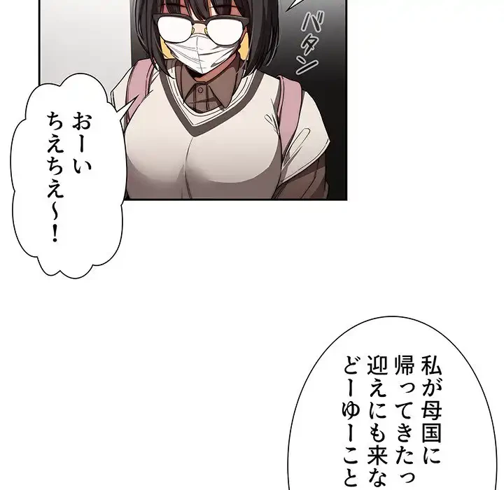 このご時世に家庭教師 第50話 - 120