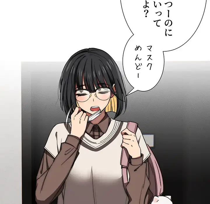 このご時世に家庭教師 第50話 - 121