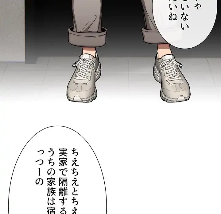 このご時世に家庭教師 第50話 - 123