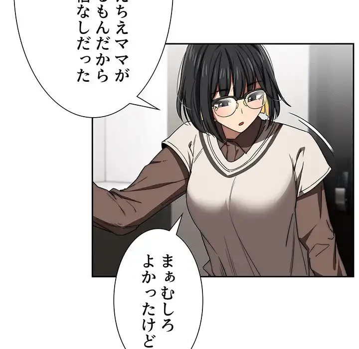 このご時世に家庭教師 第50話 - 124