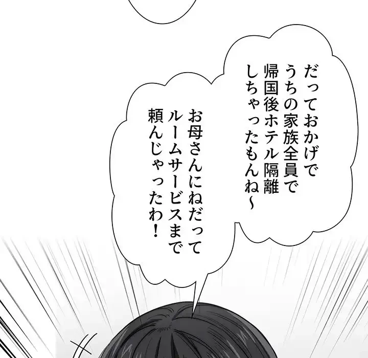 このご時世に家庭教師 第50話 - 125