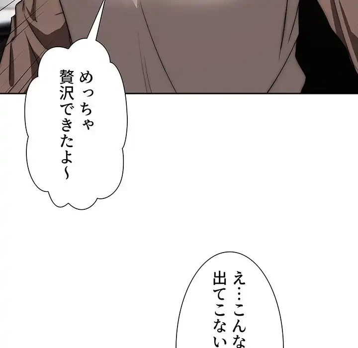 このご時世に家庭教師 第50話 - 127