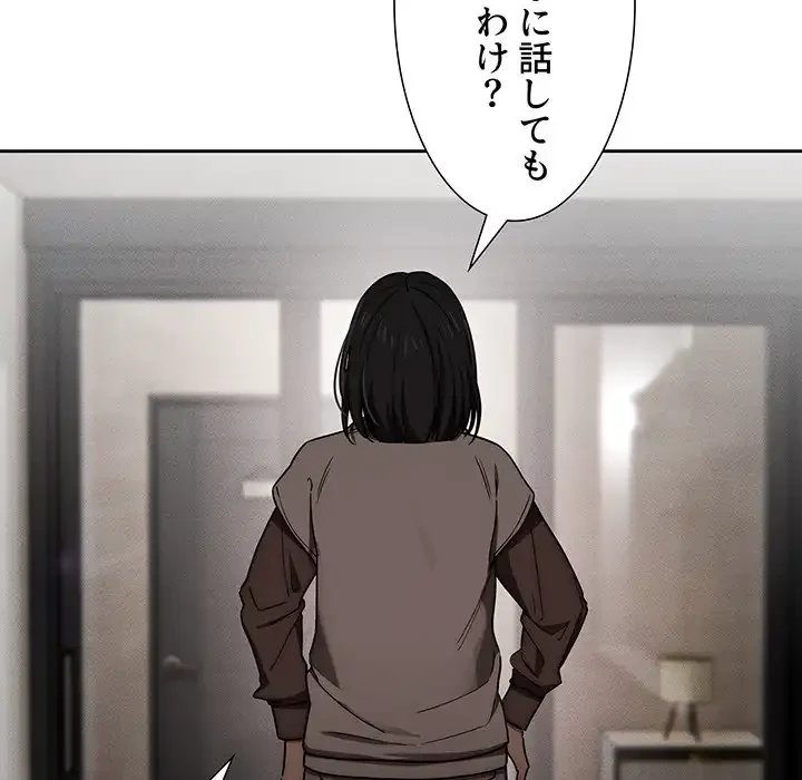 このご時世に家庭教師 第50話 - 128