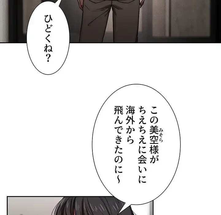 このご時世に家庭教師 第50話 - 129