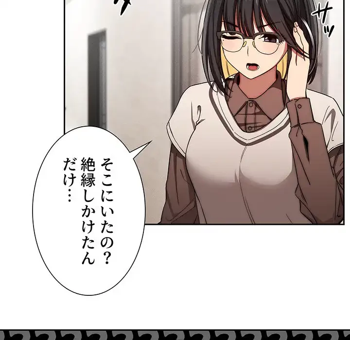 このご時世に家庭教師 第50話 - 131