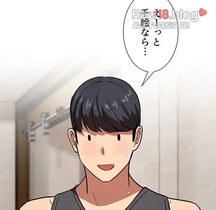 このご時世に家庭教師 第50話 - 133