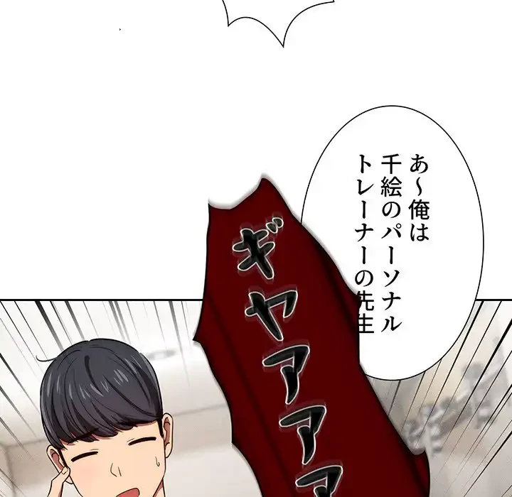 このご時世に家庭教師 第50話 - 135