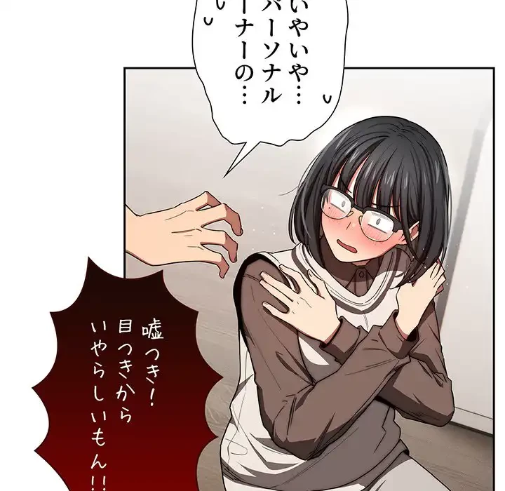 このご時世に家庭教師 第50話 - 138