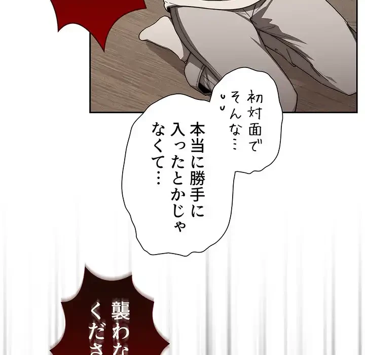 このご時世に家庭教師 第50話 - 139