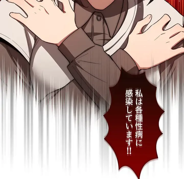 このご時世に家庭教師 第50話 - 141