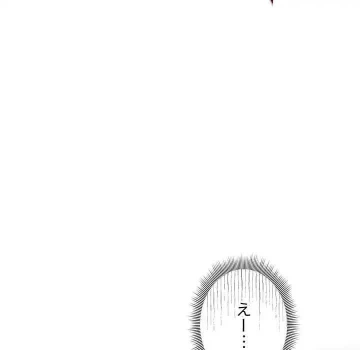 このご時世に家庭教師 第50話 - 142