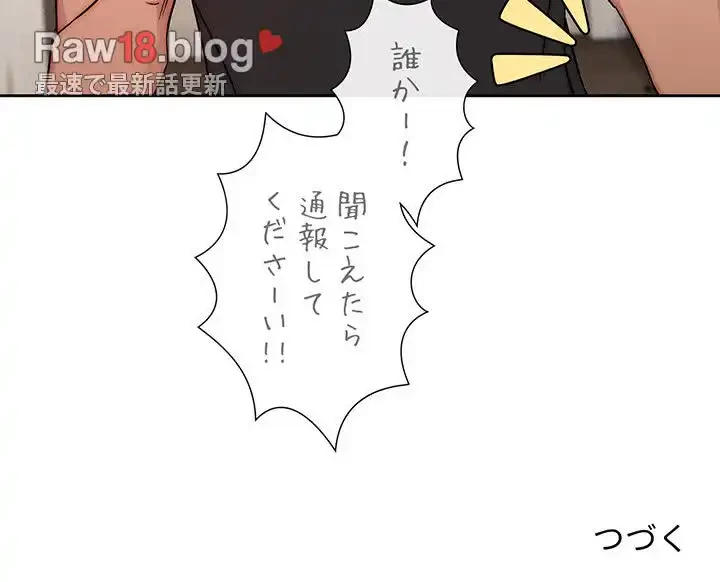 このご時世に家庭教師 第50話 - 144