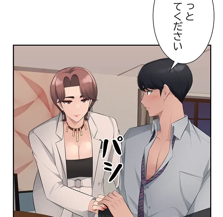 魅惑の会社員生活 第20話 - 7