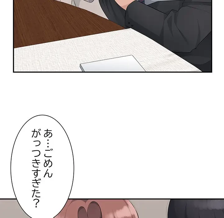 魅惑の会社員生活 第20話 - 8