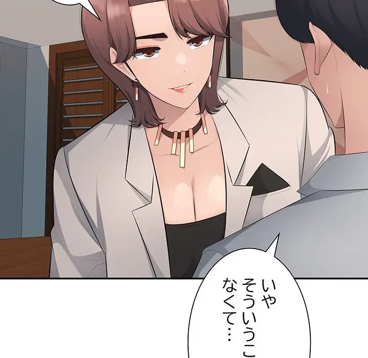 魅惑の会社員生活 第20話 - 9