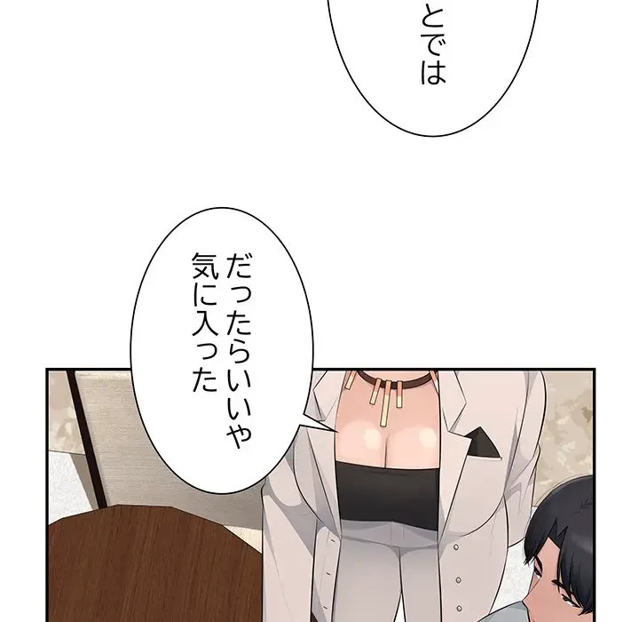 魅惑の会社員生活 第20話 - 10