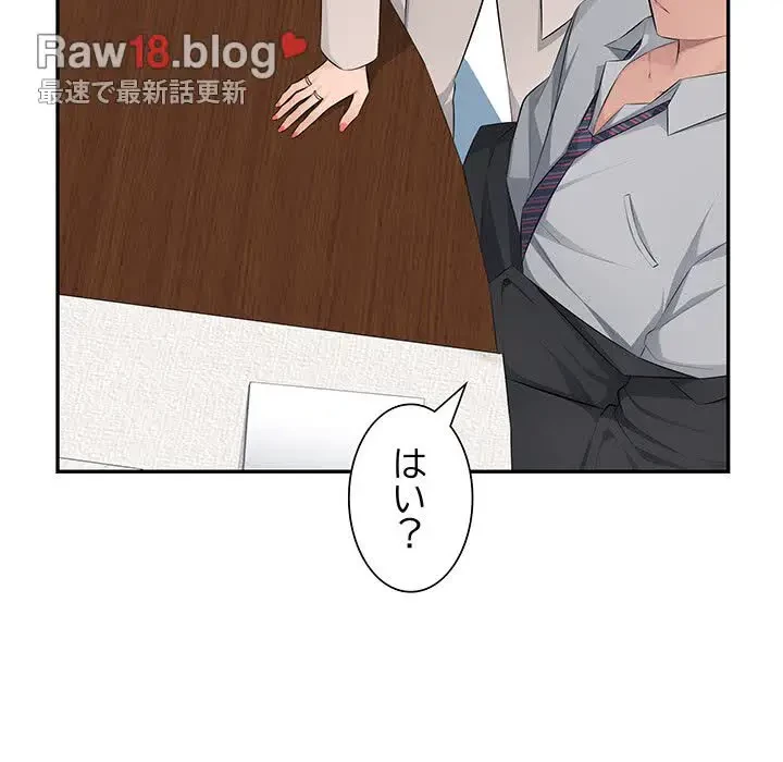 魅惑の会社員生活 第20話 - 11