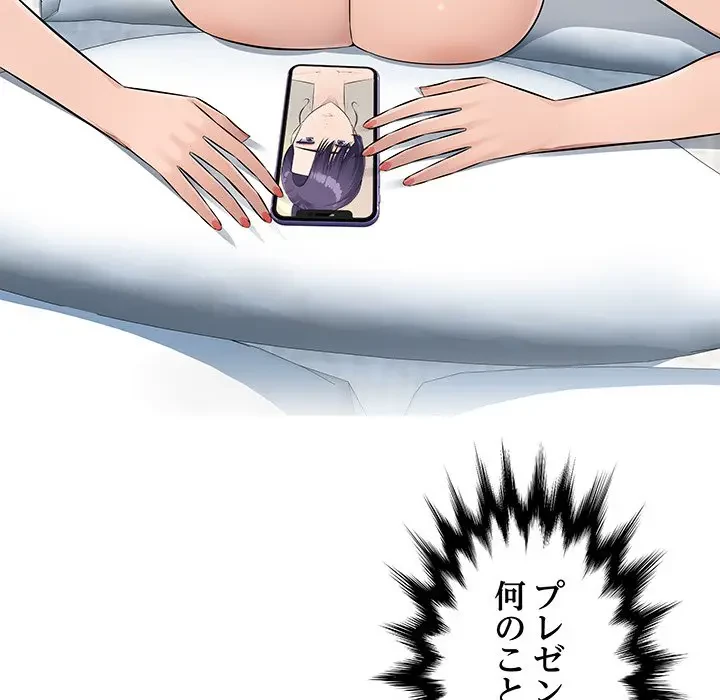 魅惑の会社員生活 第20話 - 45