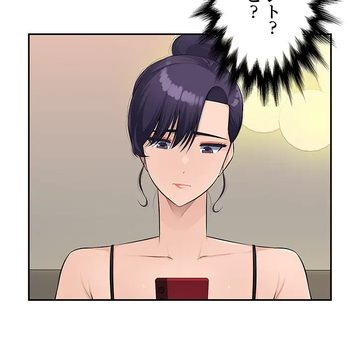 魅惑の会社員生活 第20話 - 46