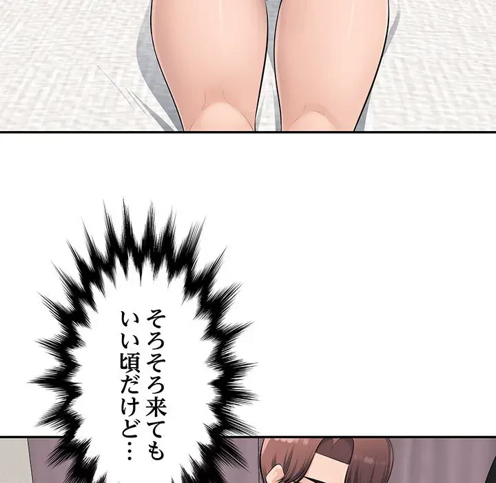 魅惑の会社員生活 第20話 - 48