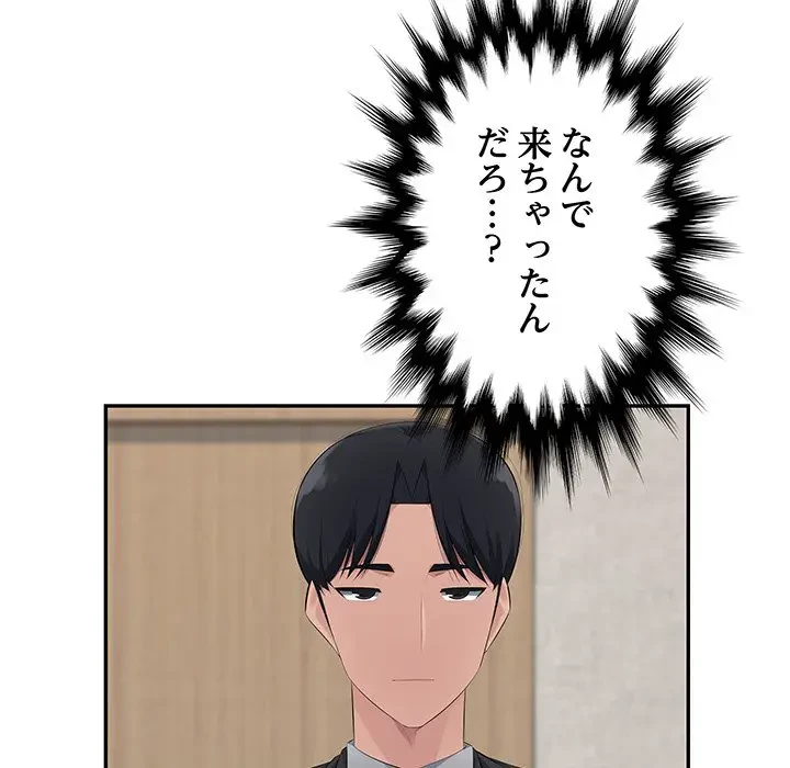 魅惑の会社員生活 第20話 - 53