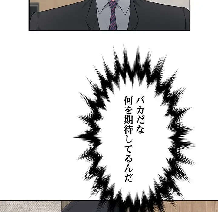 魅惑の会社員生活 第20話 - 54