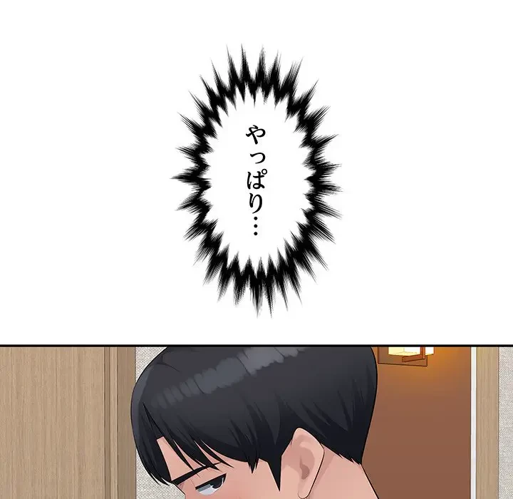 魅惑の会社員生活 第20話 - 57