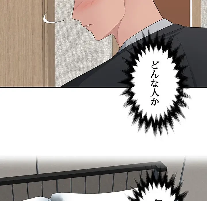 魅惑の会社員生活 第20話 - 58