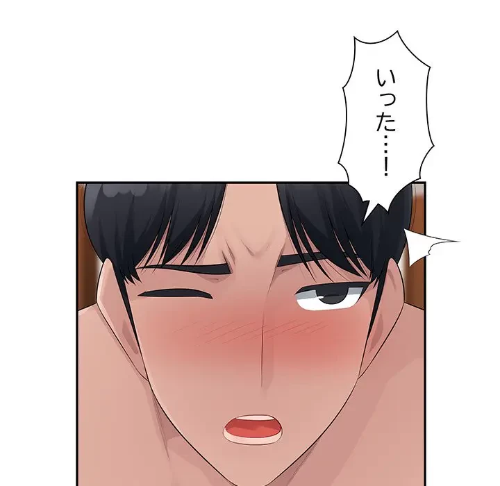 魅惑の会社員生活 第20話 - 98