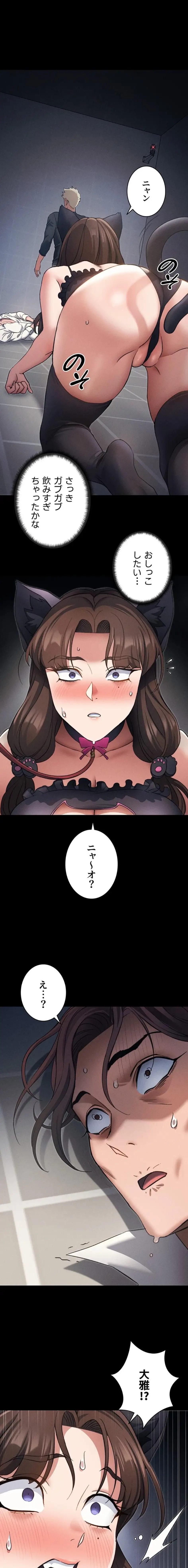 元ヤンにわからせエッチ 第49話 - 1