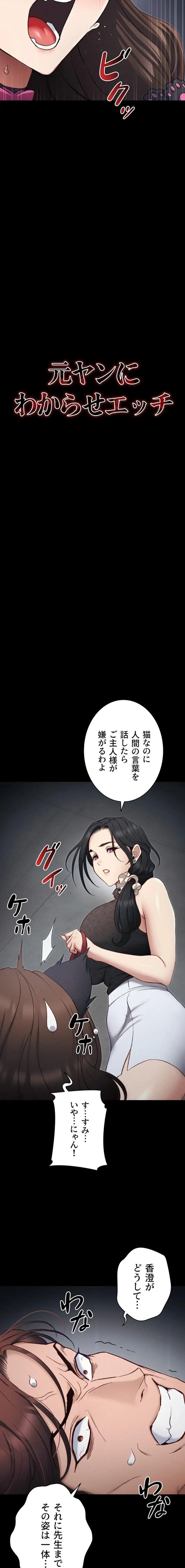 元ヤンにわからせエッチ 第49話 - 2