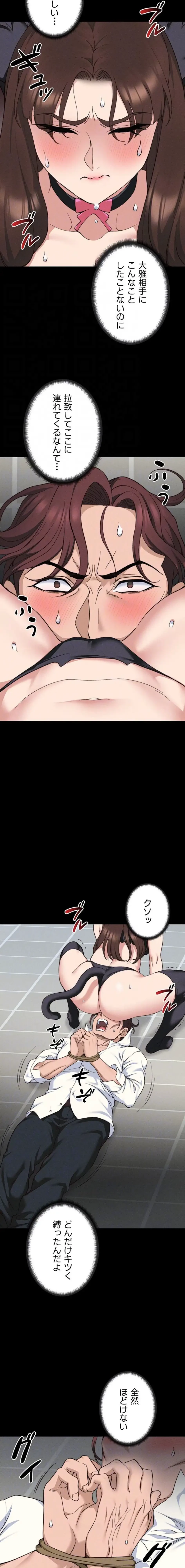 元ヤンにわからせエッチ 第49話 - 6