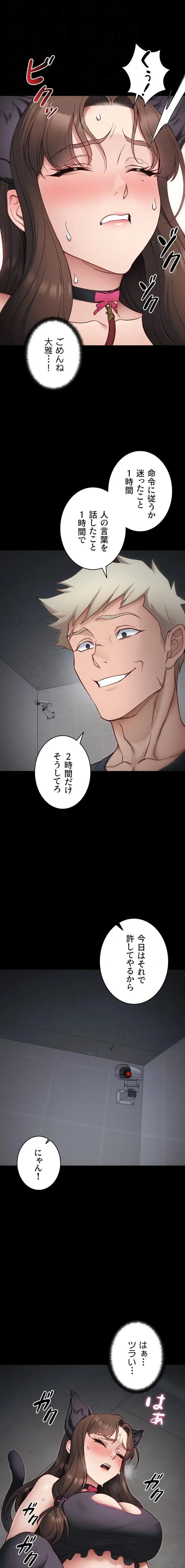 元ヤンにわからせエッチ 第49話 - 8