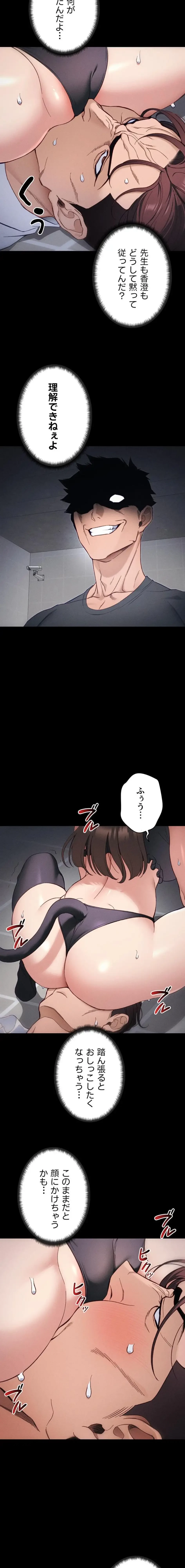 元ヤンにわからせエッチ 第49話 - 10