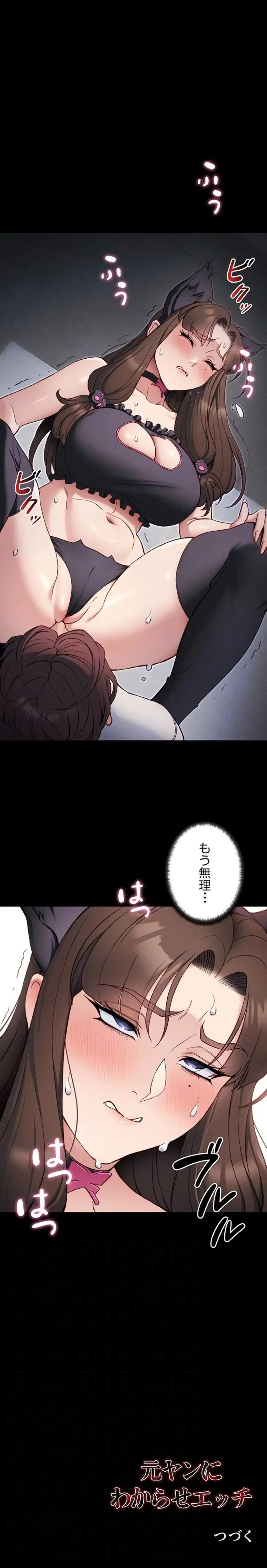元ヤンにわからせエッチ 第49話 - 12