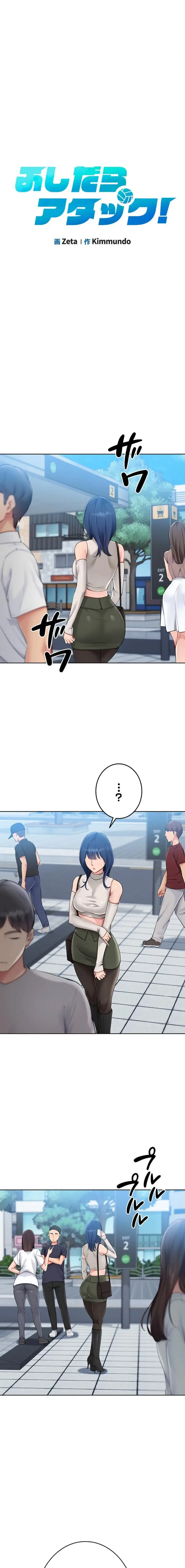 ふしだらアタック！ 第71話 - 2