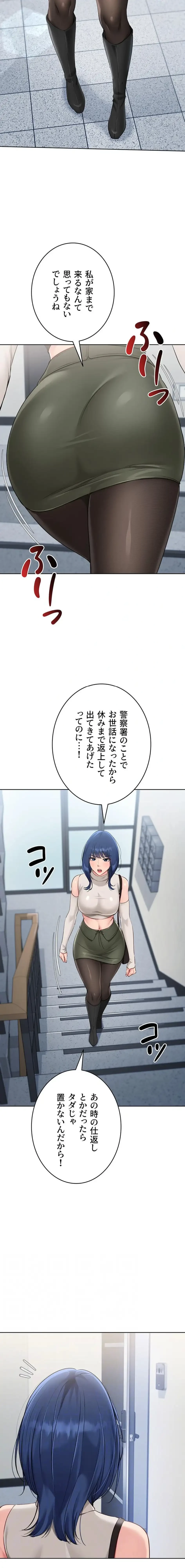 ふしだらアタック！ 第71話 - 4