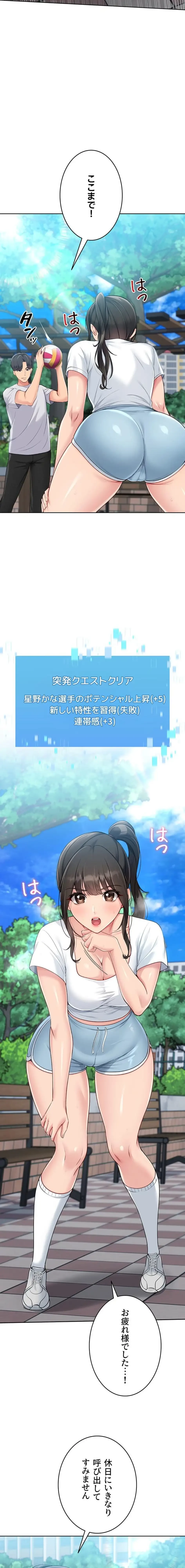 ふしだらアタック！ 第71話 - 9