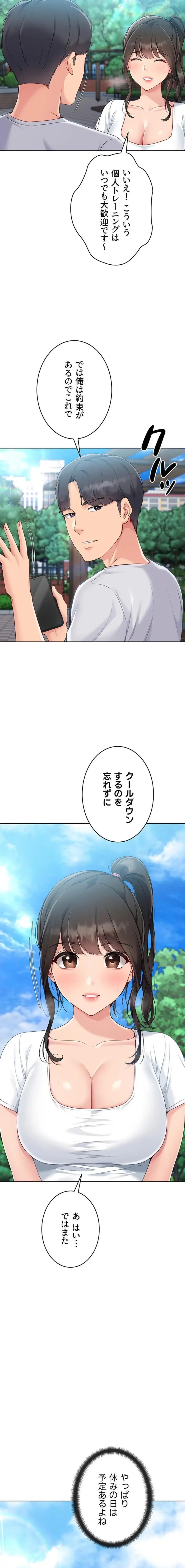 ふしだらアタック！ 第71話 - 10