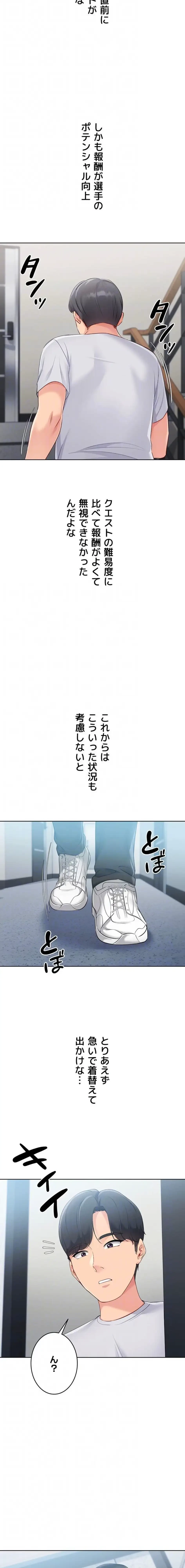 ふしだらアタック！ 第71話 - 13