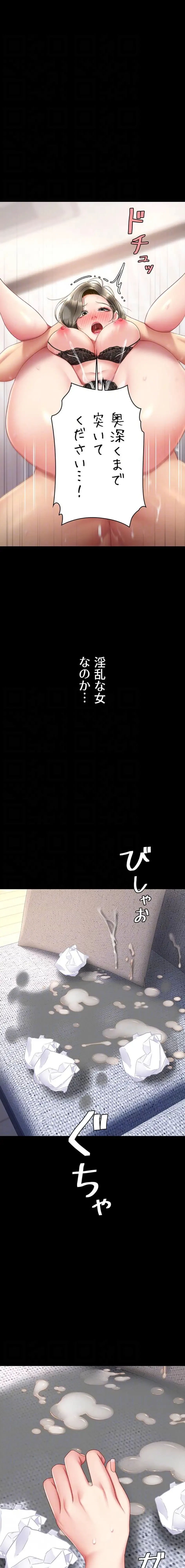 代理贖罪-俺はアイツの母親に制裁する- 第126話 - 7