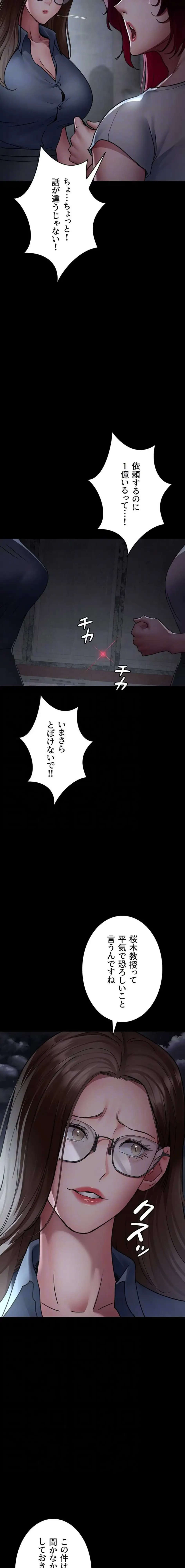 夜勤病棟 -失墜する看護師たち- 第122話 - 12
