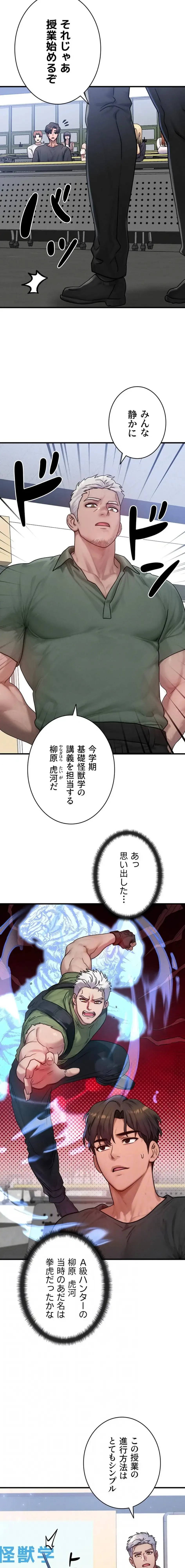 やり直しハンターのハーレム作り 第28話 - 4