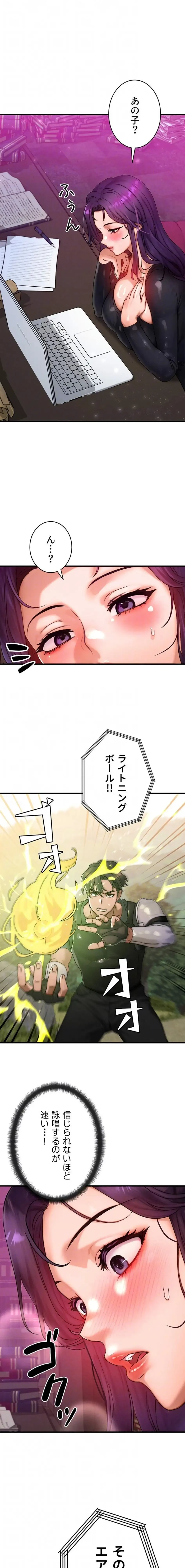 やり直しハンターのハーレム作り 第28話 - 13