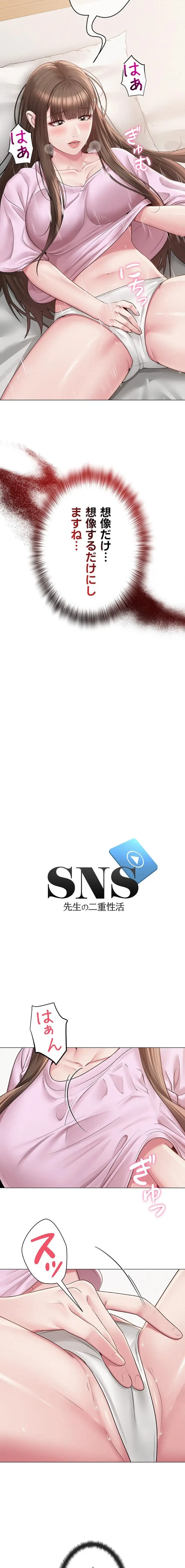 SNS～先生の二重性活 第34話 - 2