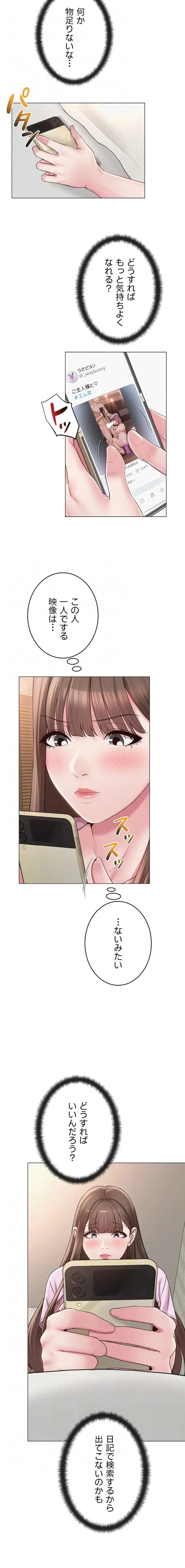 SNS～先生の二重性活 第34話 - 5