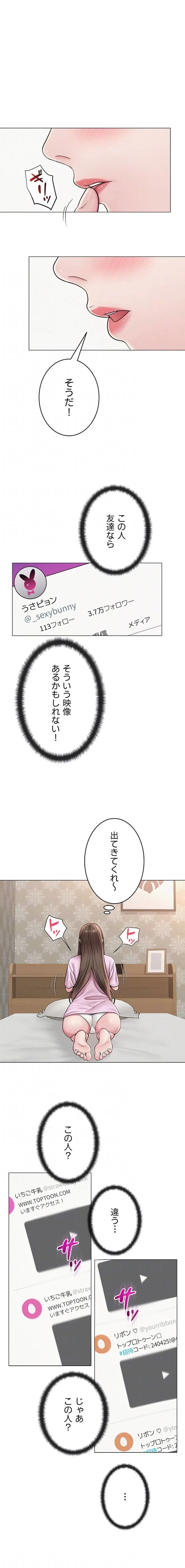SNS～先生の二重性活 第34話 - 6