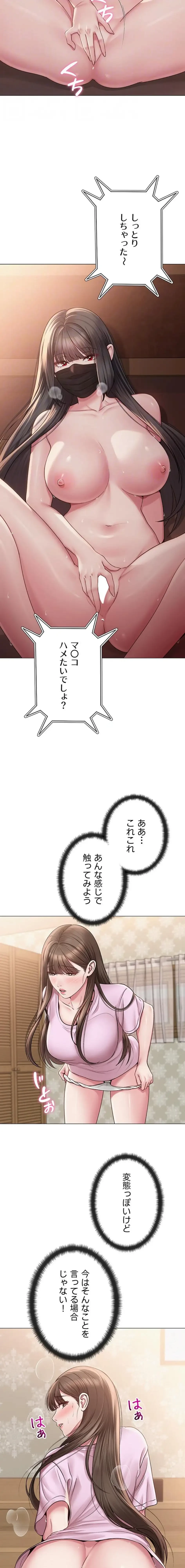 SNS～先生の二重性活 第34話 - 8