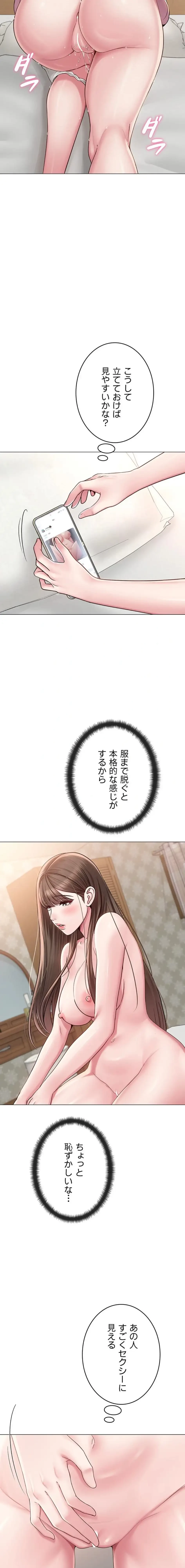 SNS～先生の二重性活 第34話 - 9