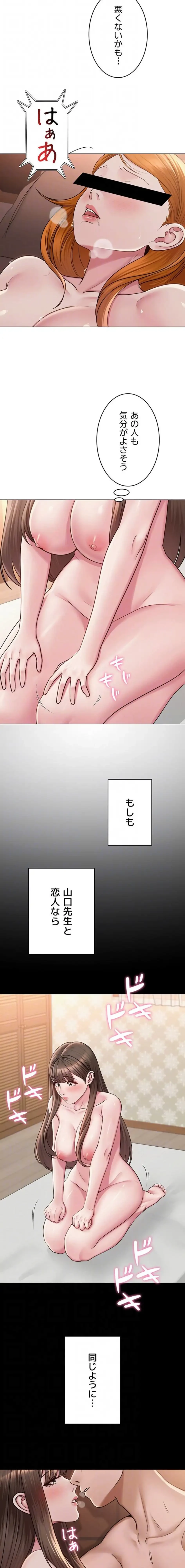 SNS～先生の二重性活 第34話 - 12